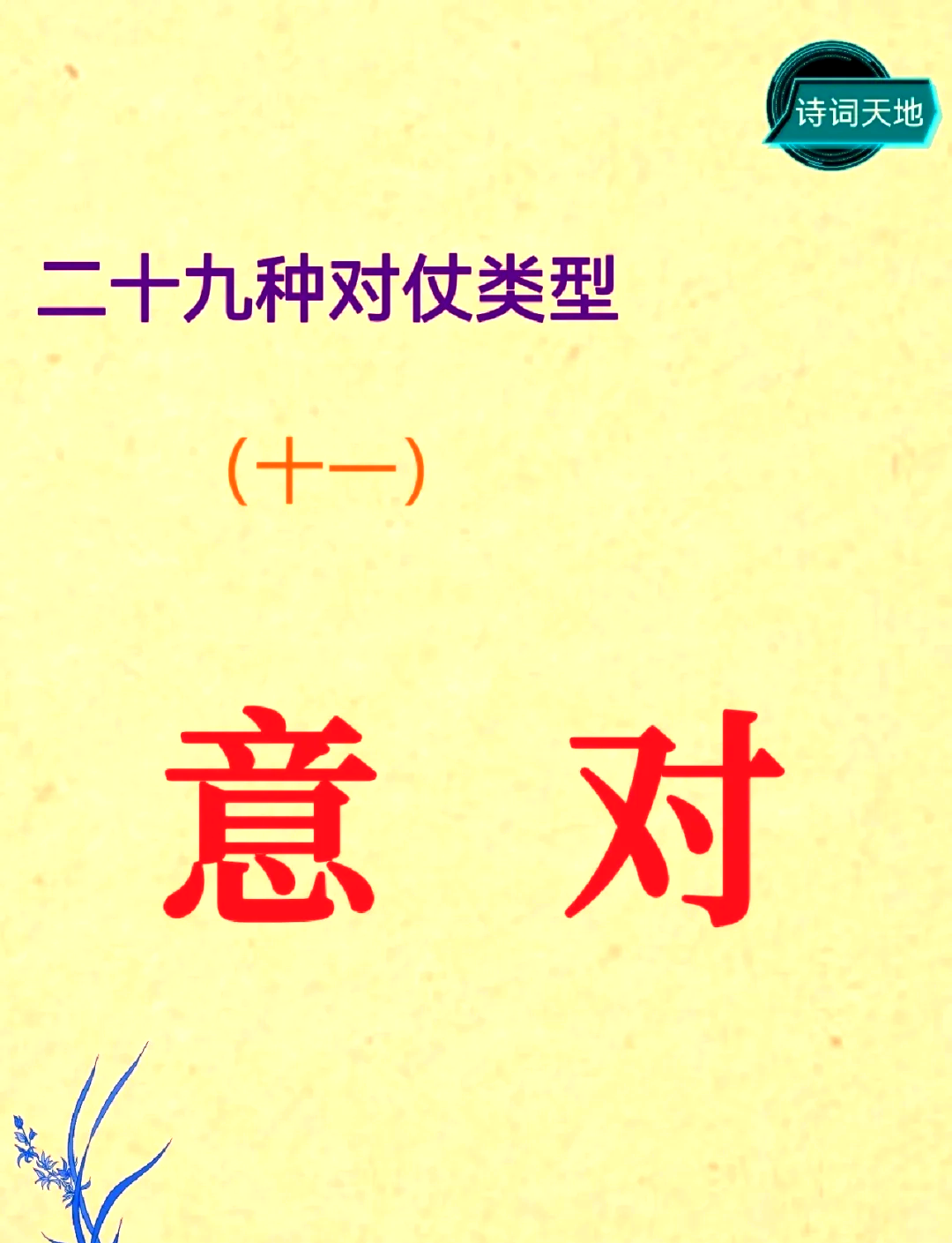 意么是义字伴意的地么系意字的