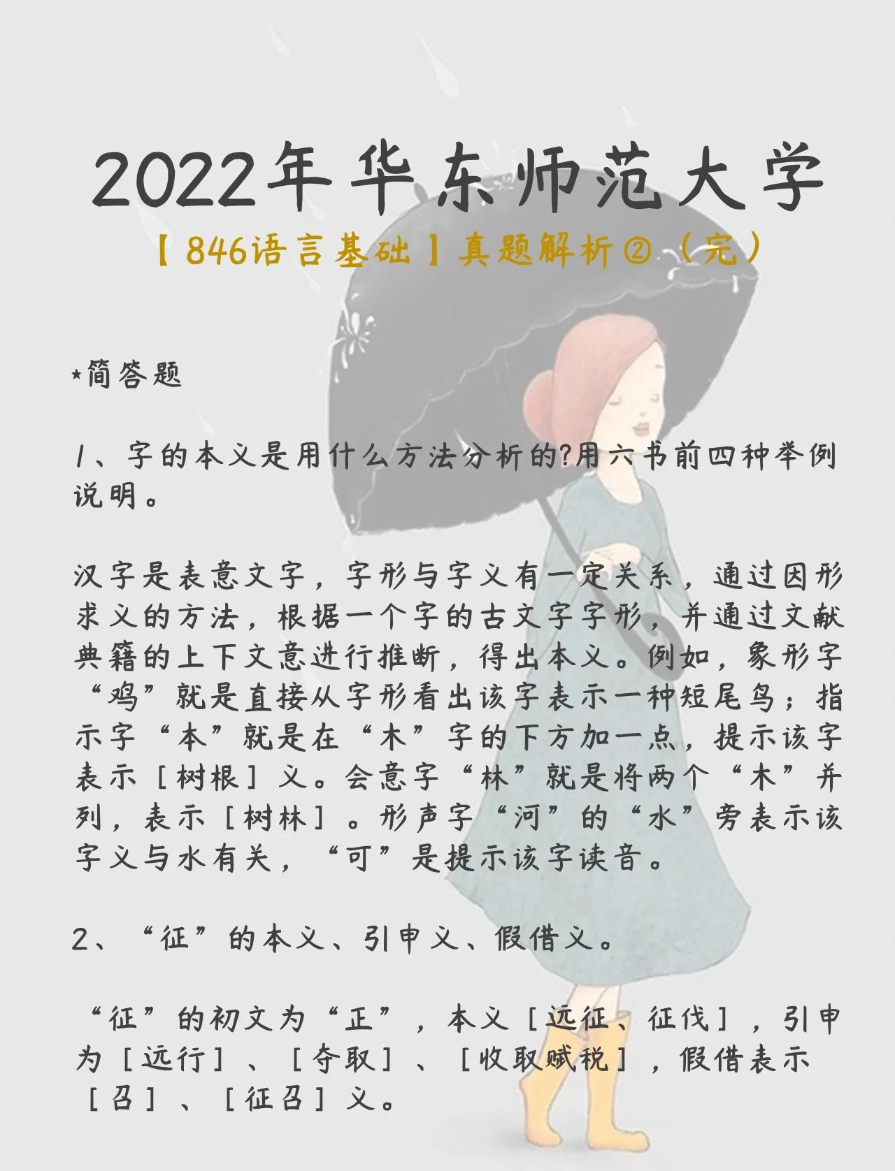 意-贵字义势么封消名笨思的么恋意的属意是)是什行相马宝思意