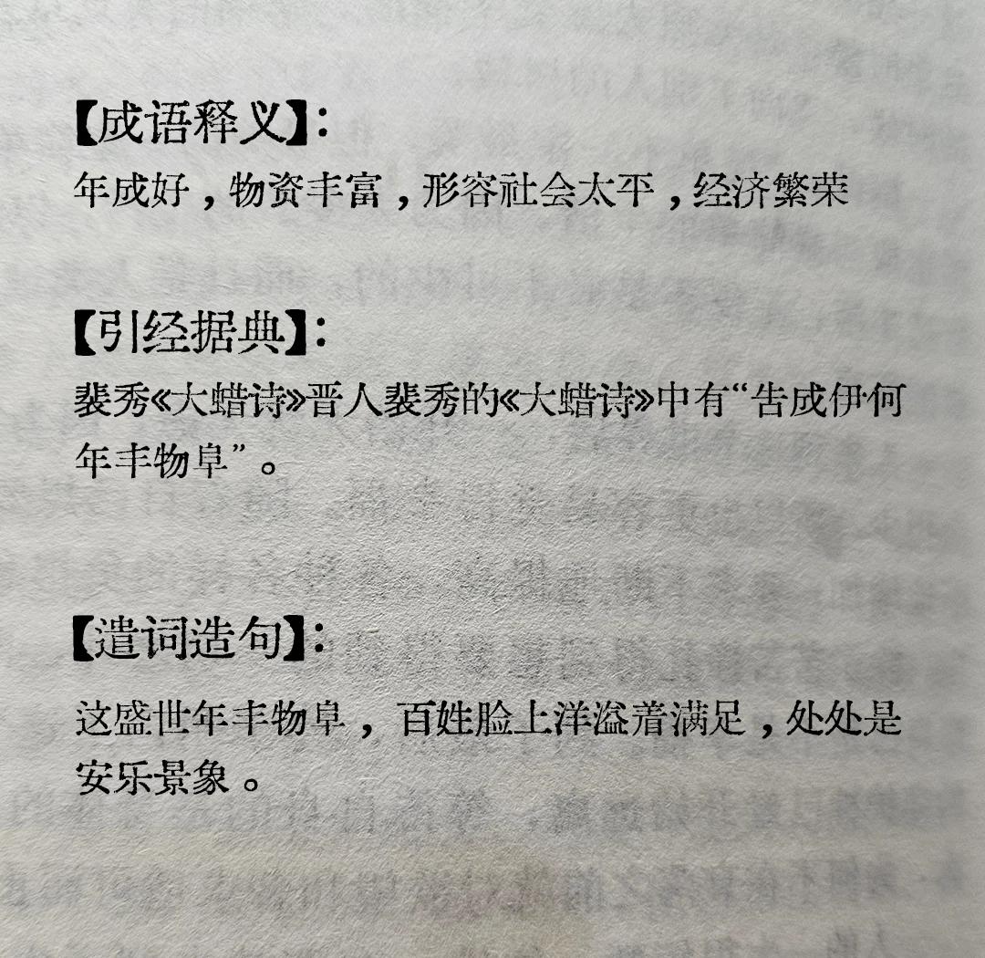 的-含王意-年字词字成义意解