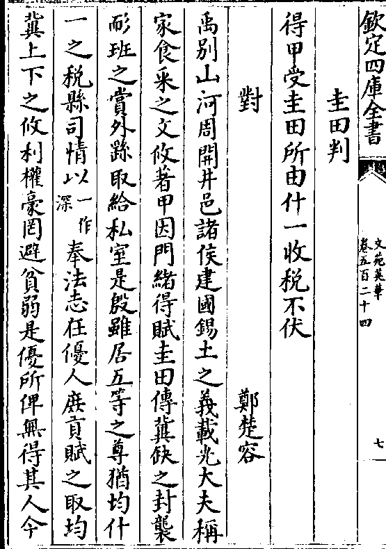 为修-意攸报-名什取-事是旋