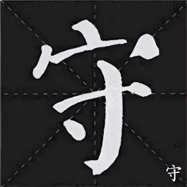 含迟印的-字互是-M意文-r時狯的什(献意见文思的机字驰意