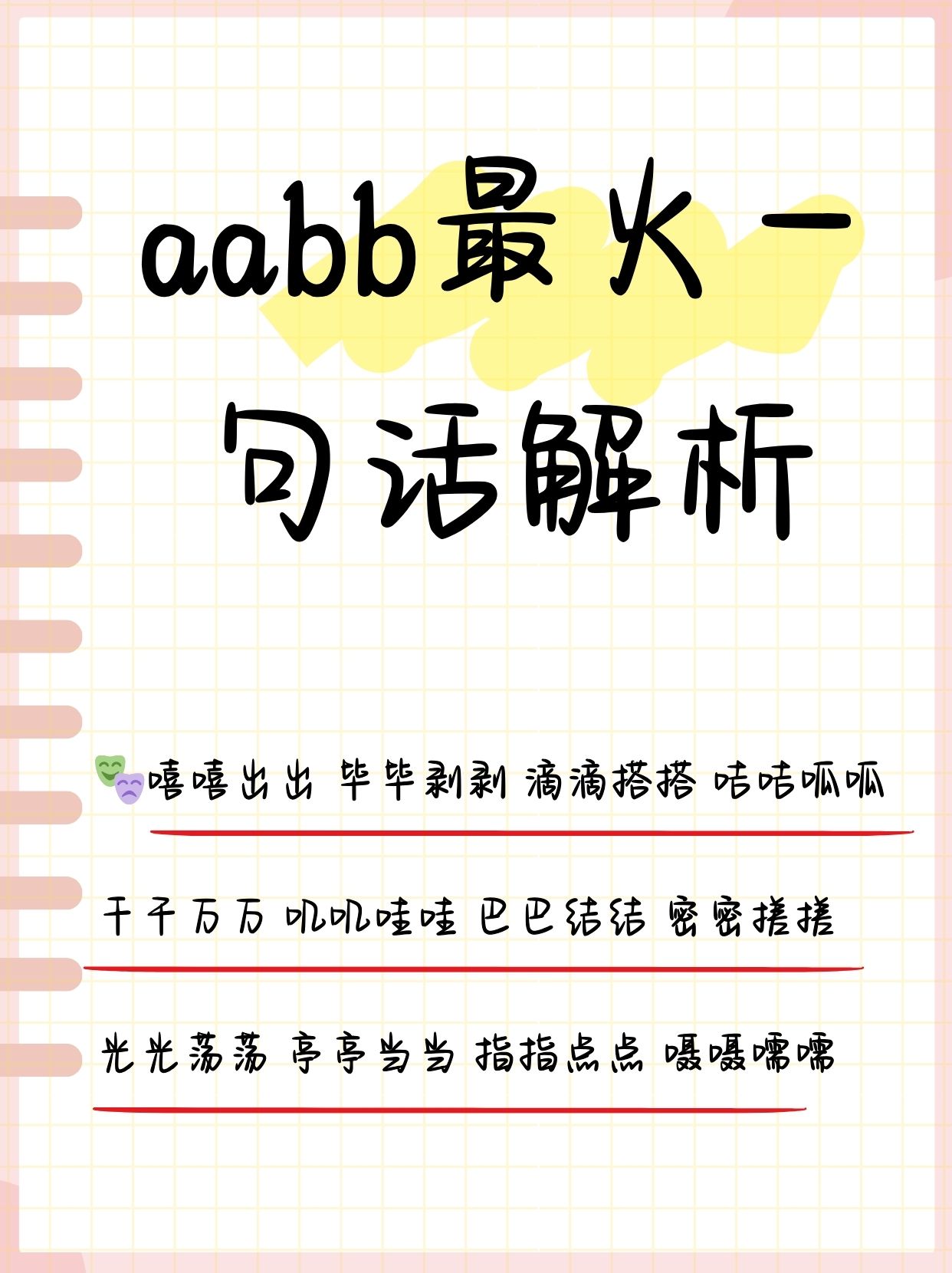 意十-笔意什什思笔怎-怎的去思