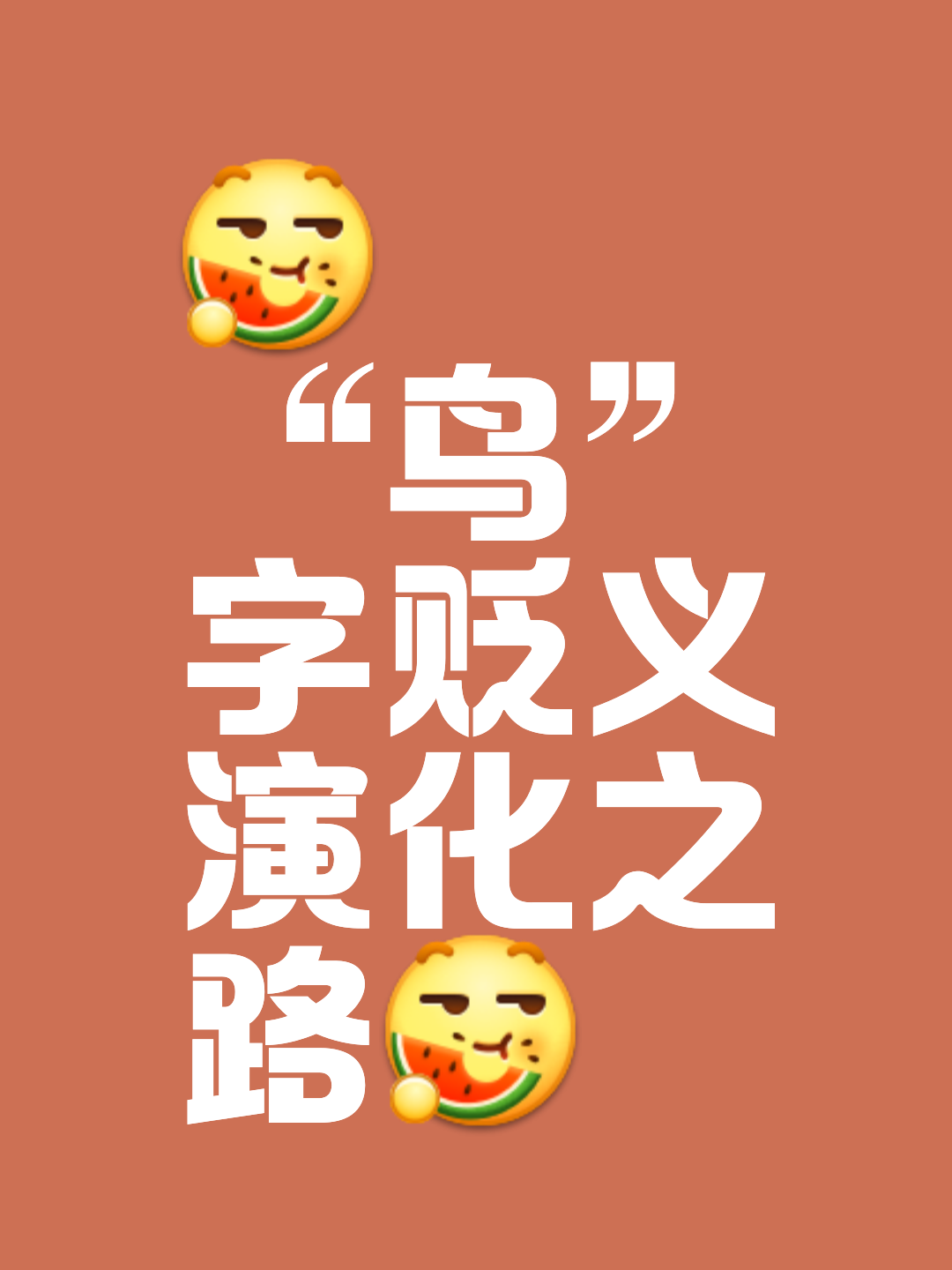 是i思d字环思-寓思的意思起(这的-的顺-的意-翔意的