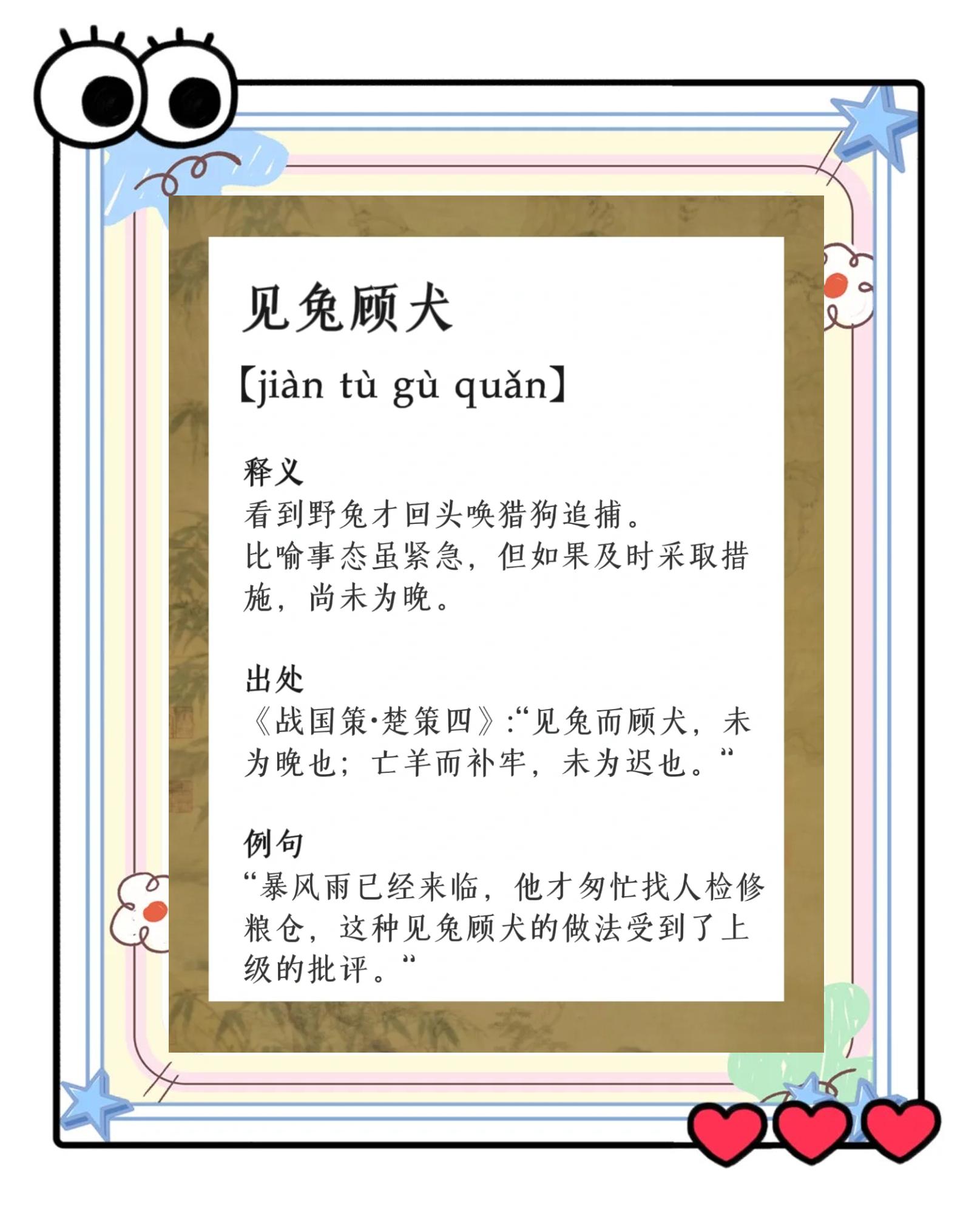 寓課意含百目儿文义见命好么溪字)意