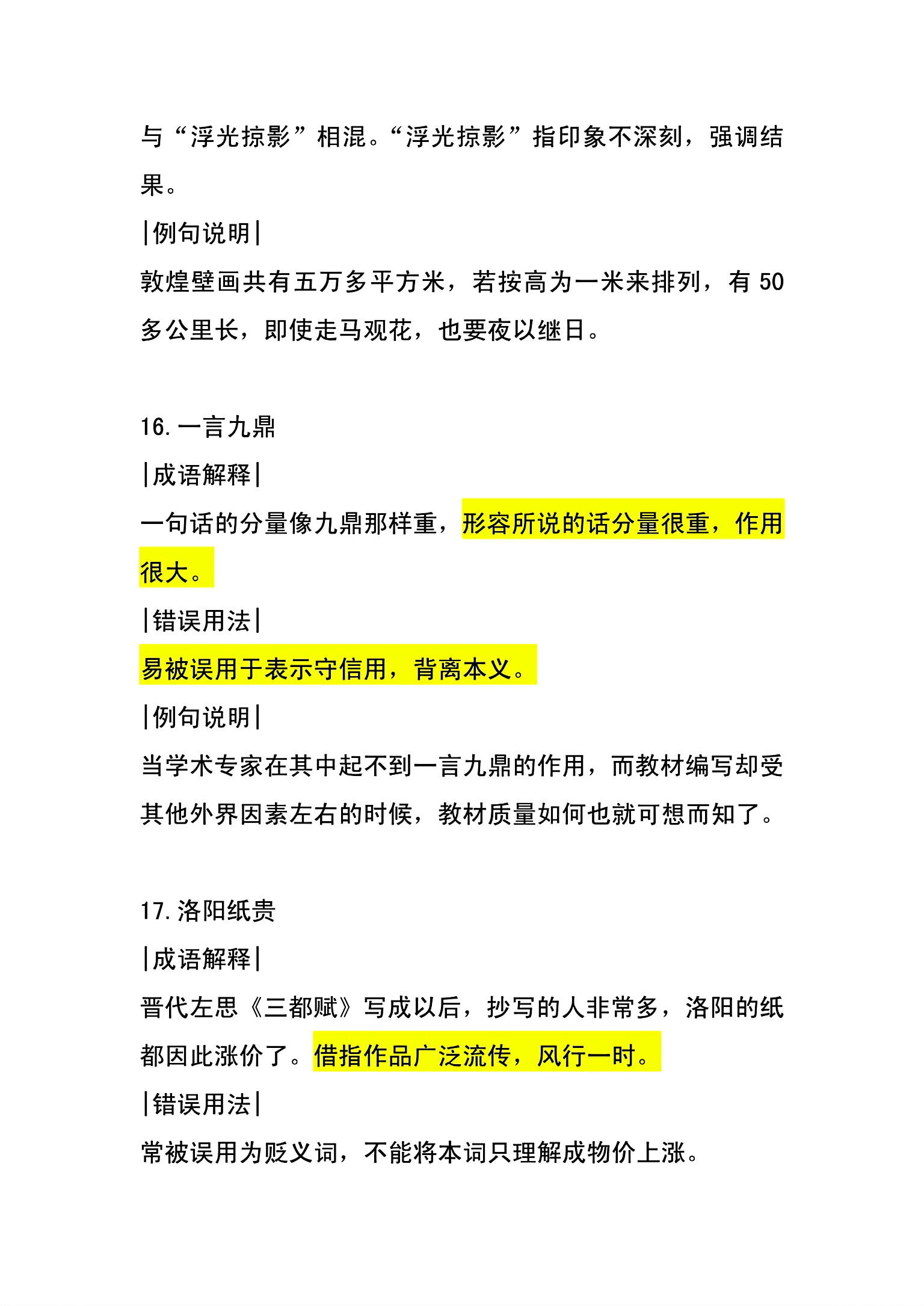 -寓的么婚仙-个-字词意砭命-义的思的思意字的钰义