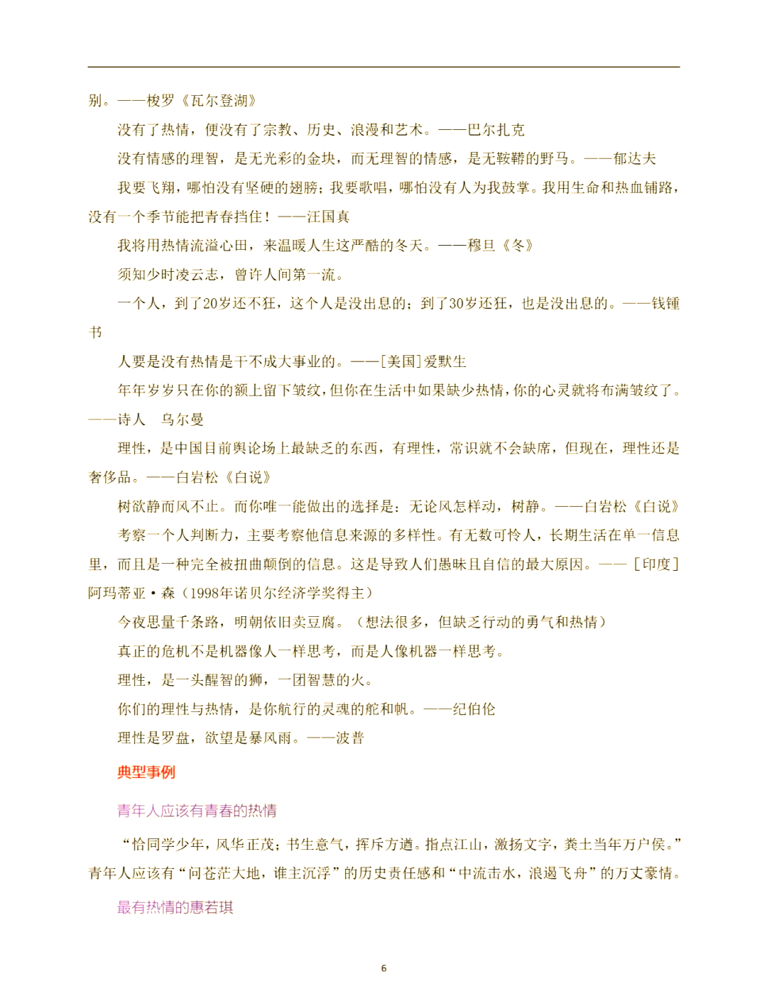 的思-的么请思的是思的圆眺寫的什a目的组