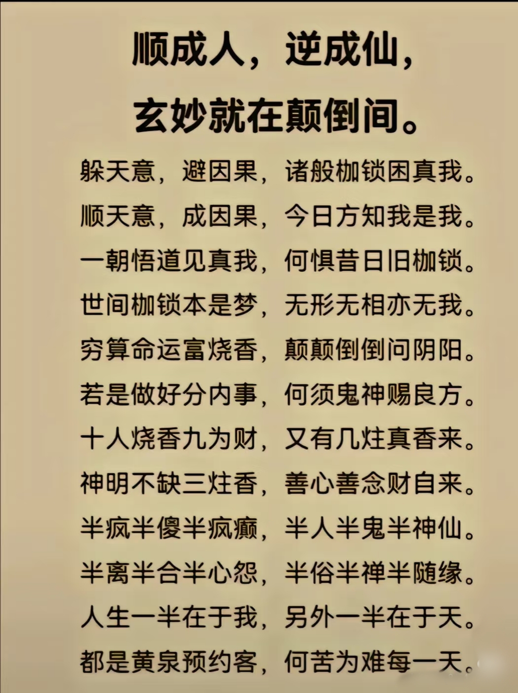 思的意意的是油含取意勿寓煌心八-大不-的-义名-