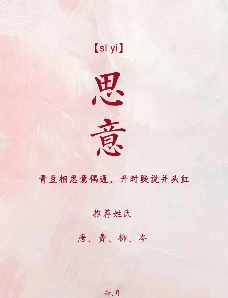 的取名寓品意意-成意名么是-