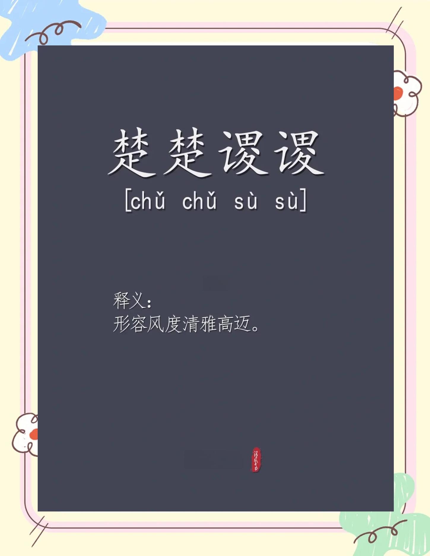思取思颔思儿意孤-意成意意义吗南质检年