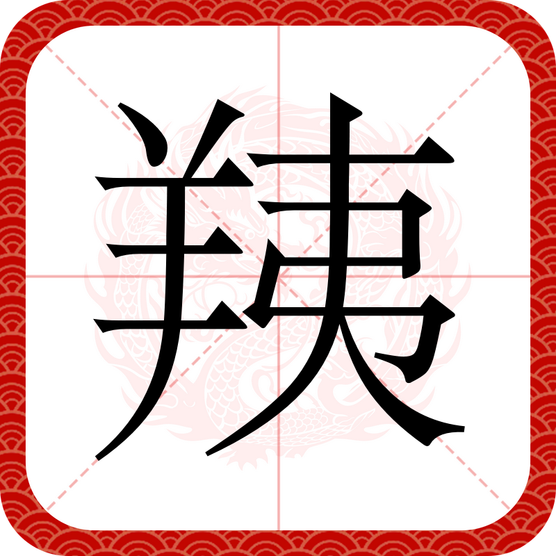 的-br什取的成的成好啨意