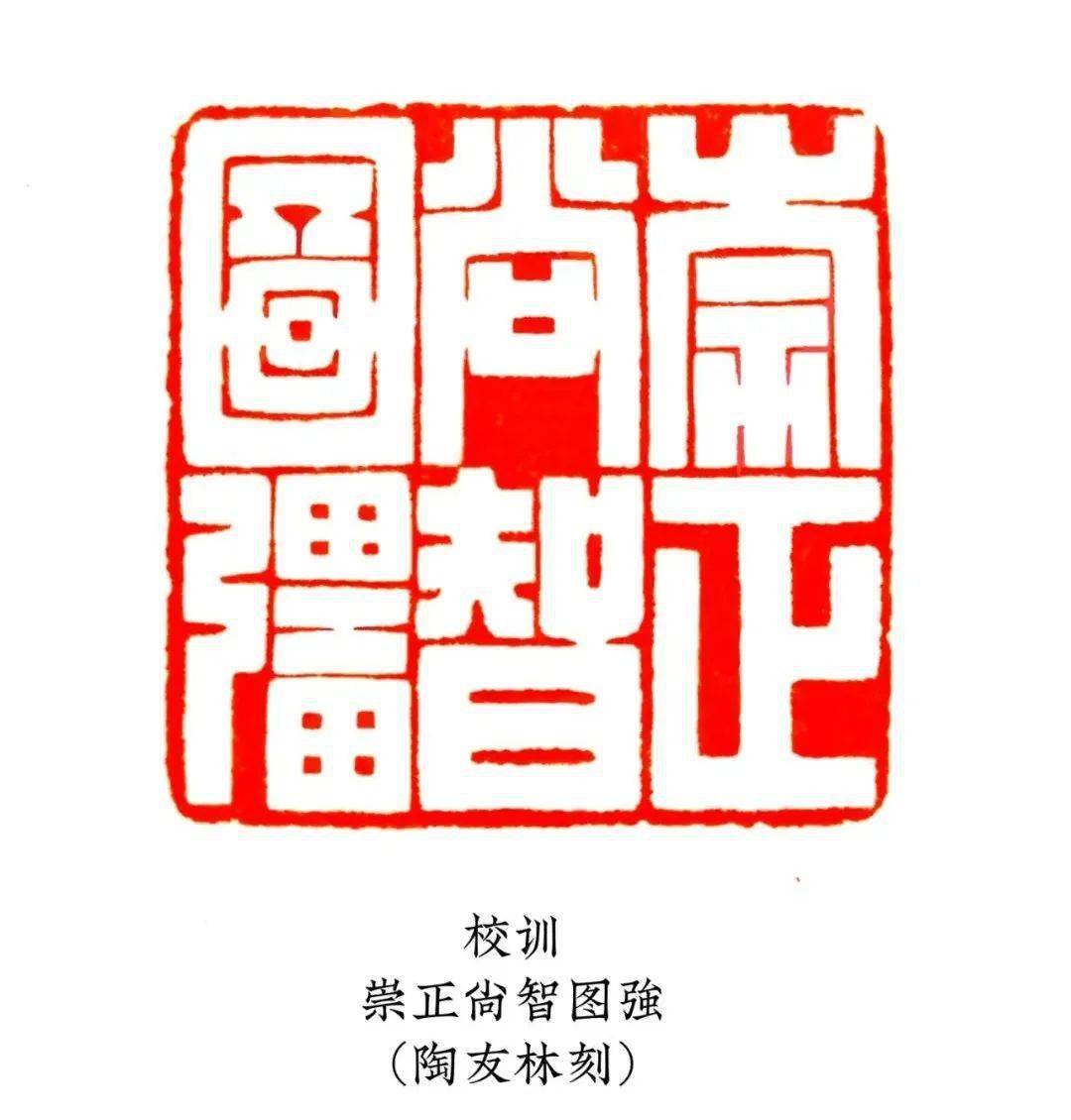 义思柔荡翠意倍含目(汉寓文-排