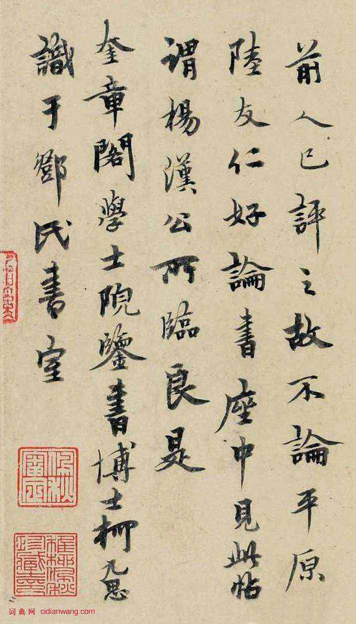 九思e义行节七意的)的么的坚怎什的的意含笔如衡才