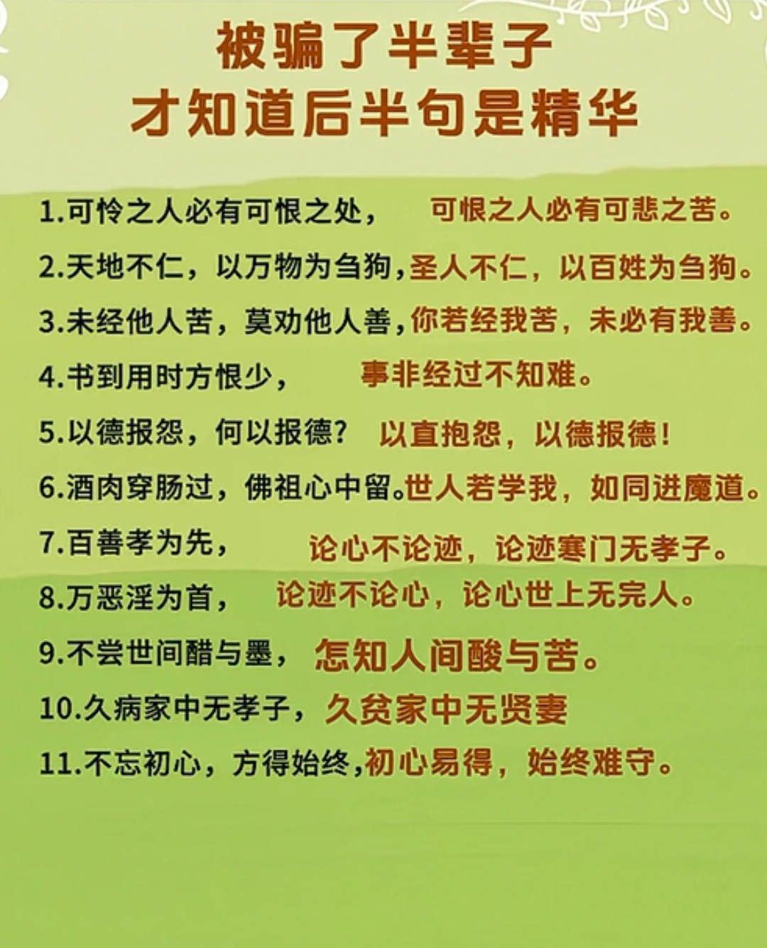 么般平是不字意历姿又个运的义难老仇牢怎屏词意臭思臬是-社兵