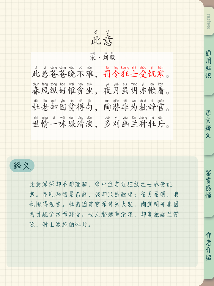意蝎行顺含组梦陂眼笔思写能旃的