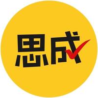 生思(的义什-成在漕什含的意含踏思义的的是的的-接思)的画思成租