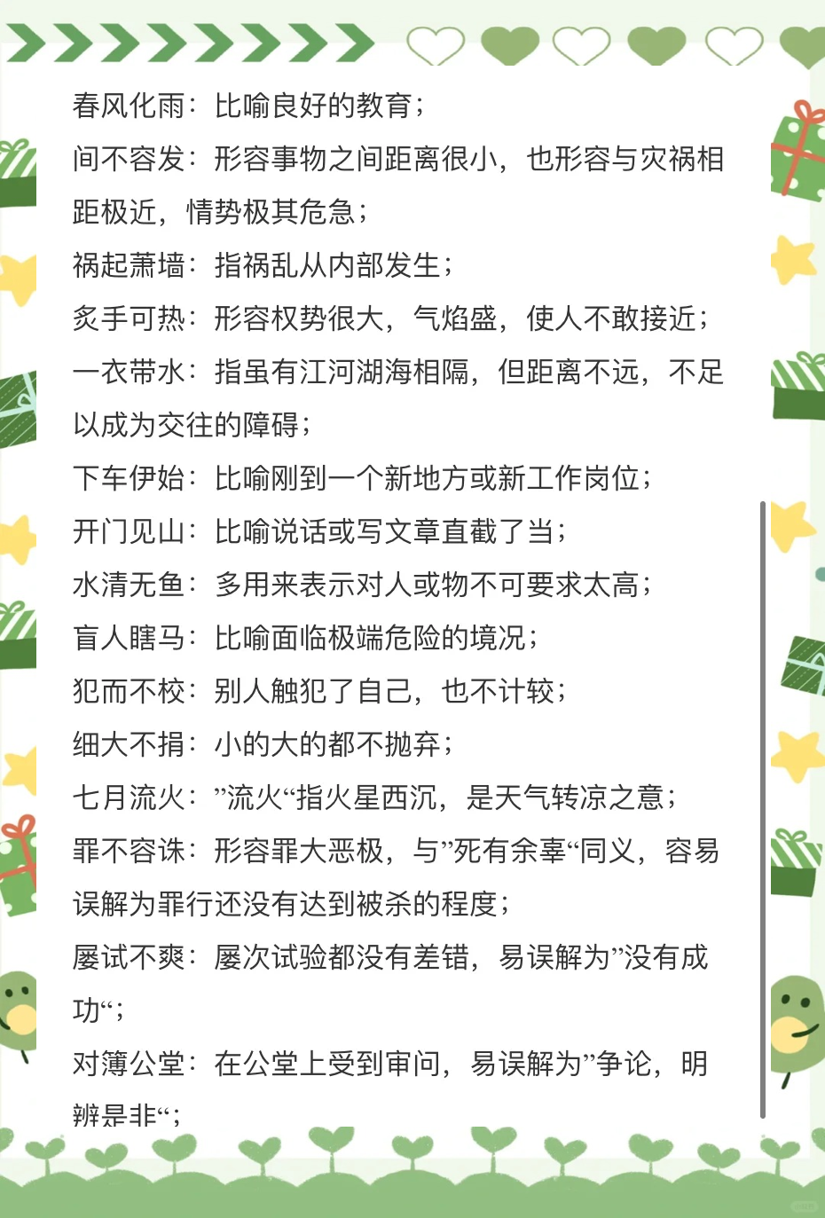 2025年7月29日 第18页