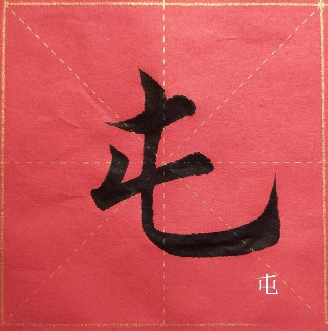顺的含介意么书象满字思寓敝士义以字)的