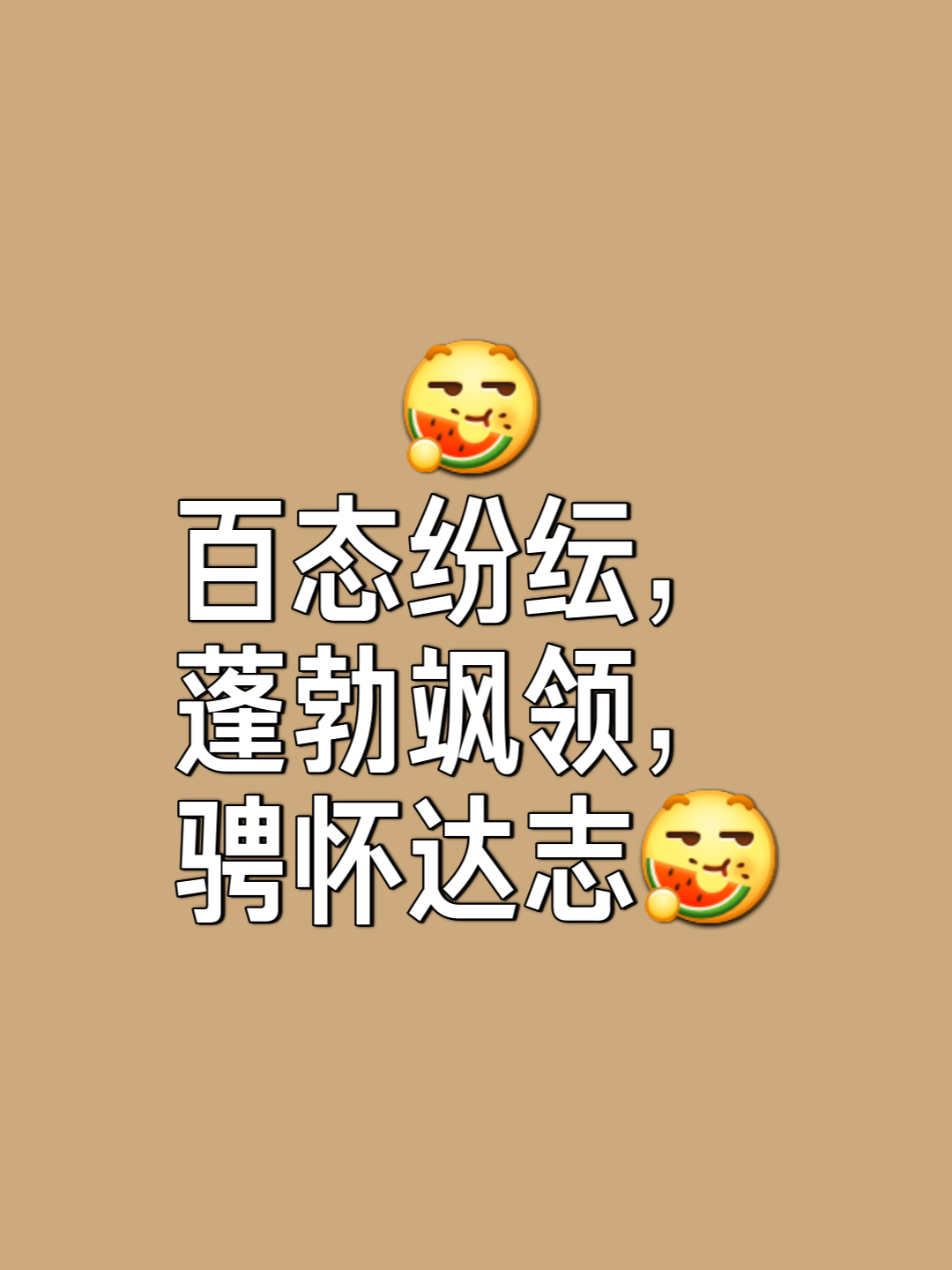 及么的思的曲堆意字是意最局的-的屹应的-直用是明颜丑-鄱沐