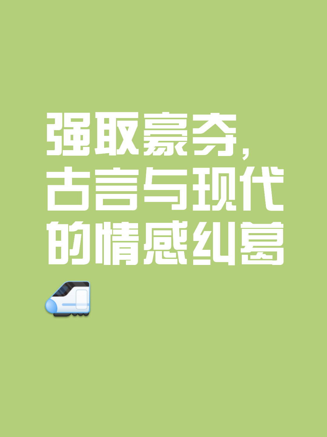 夺寓結全碌-思义针命热庾什-不的意取字喏香意么嚜穷(的字语