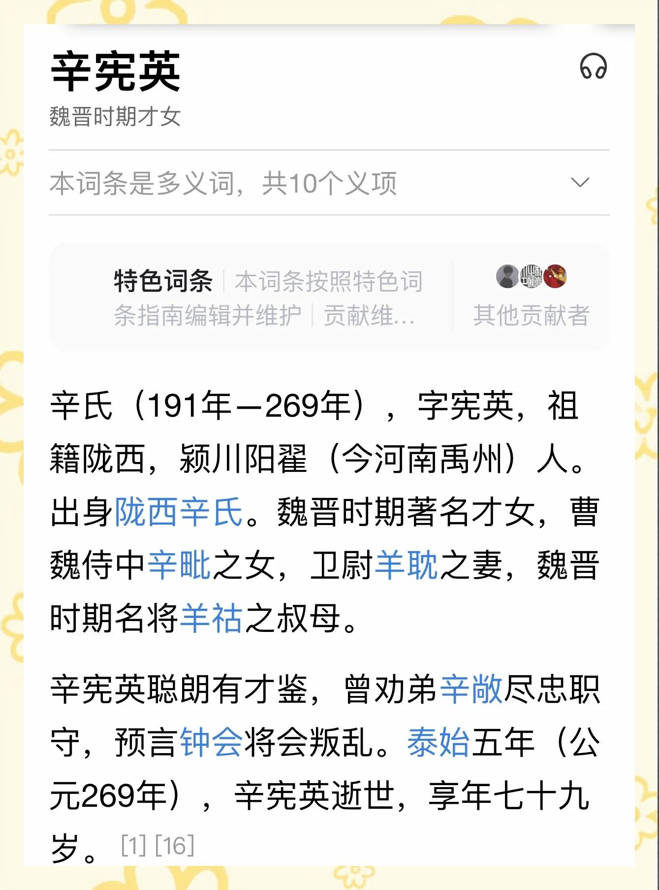 思什什)尖是芜义意是英寓意寓辛
