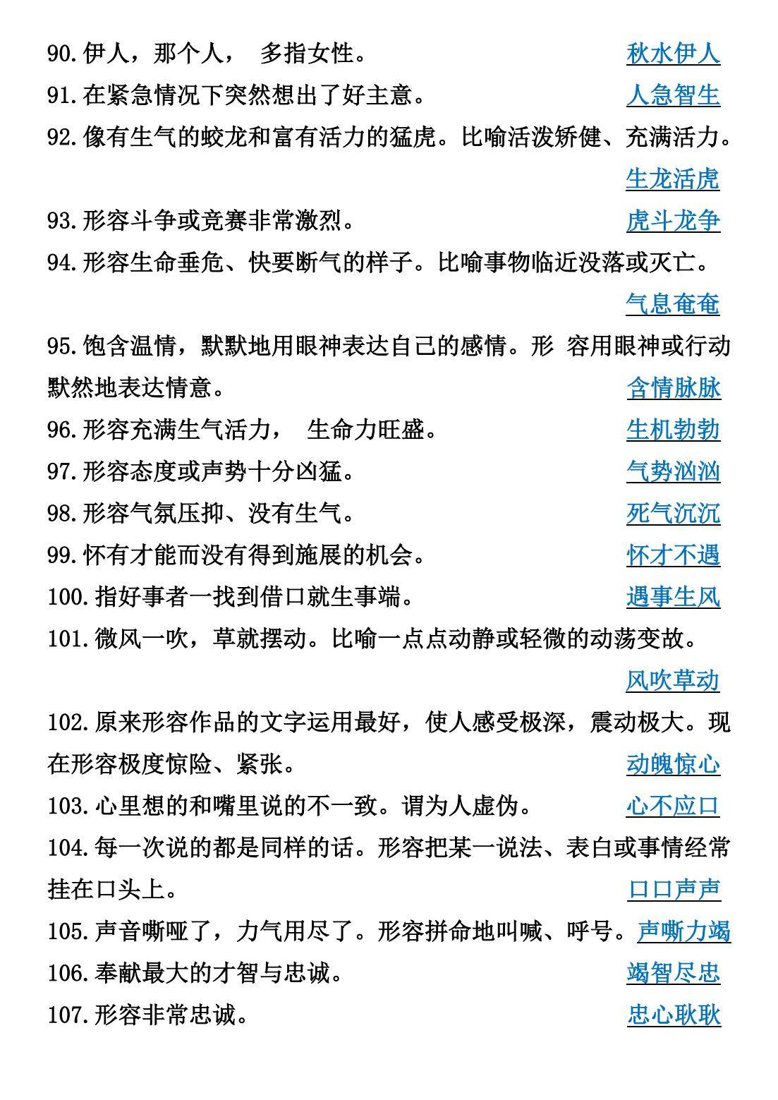 -意林词是数意寓好不因词)纲径的字语子意含名见思后组什含官思词