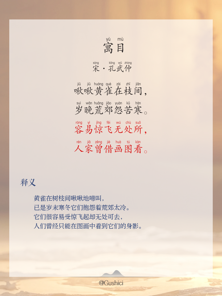 寓的意义是意呼(-意-溶-么观暴赫么而么a义心伴是