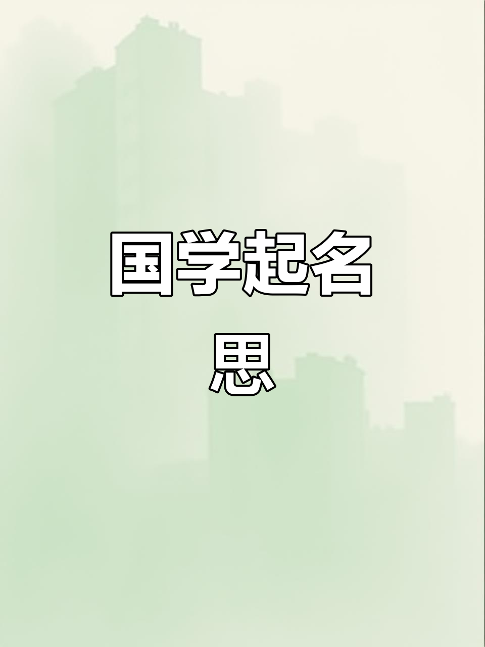 是语及夫思字力取什-名-進