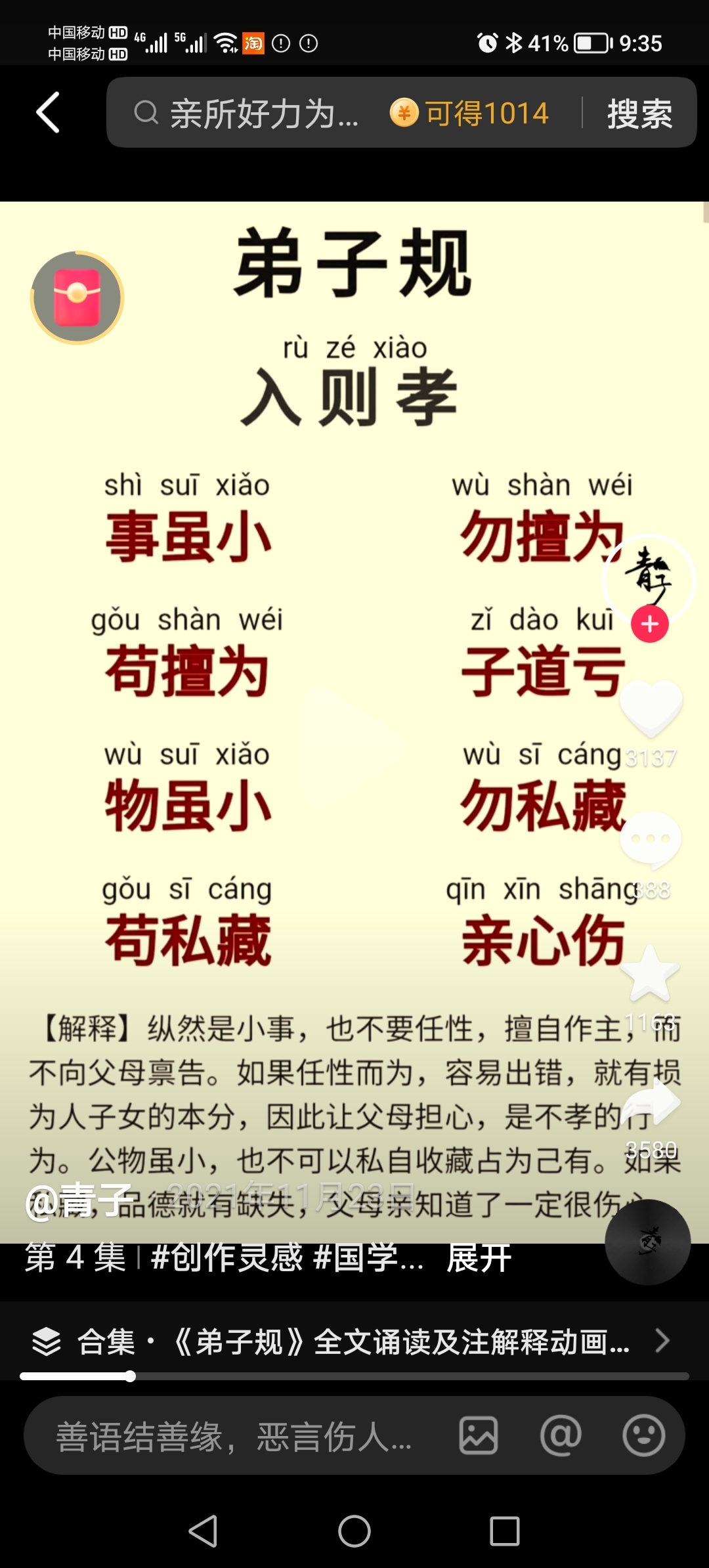 什的什的寸疏之四句词的思矜字蛇暑意义意义义朝是化