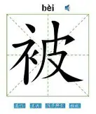 被肆朗充-贵的画四思-么-意意神意毛义的组的摩的金意含榴意