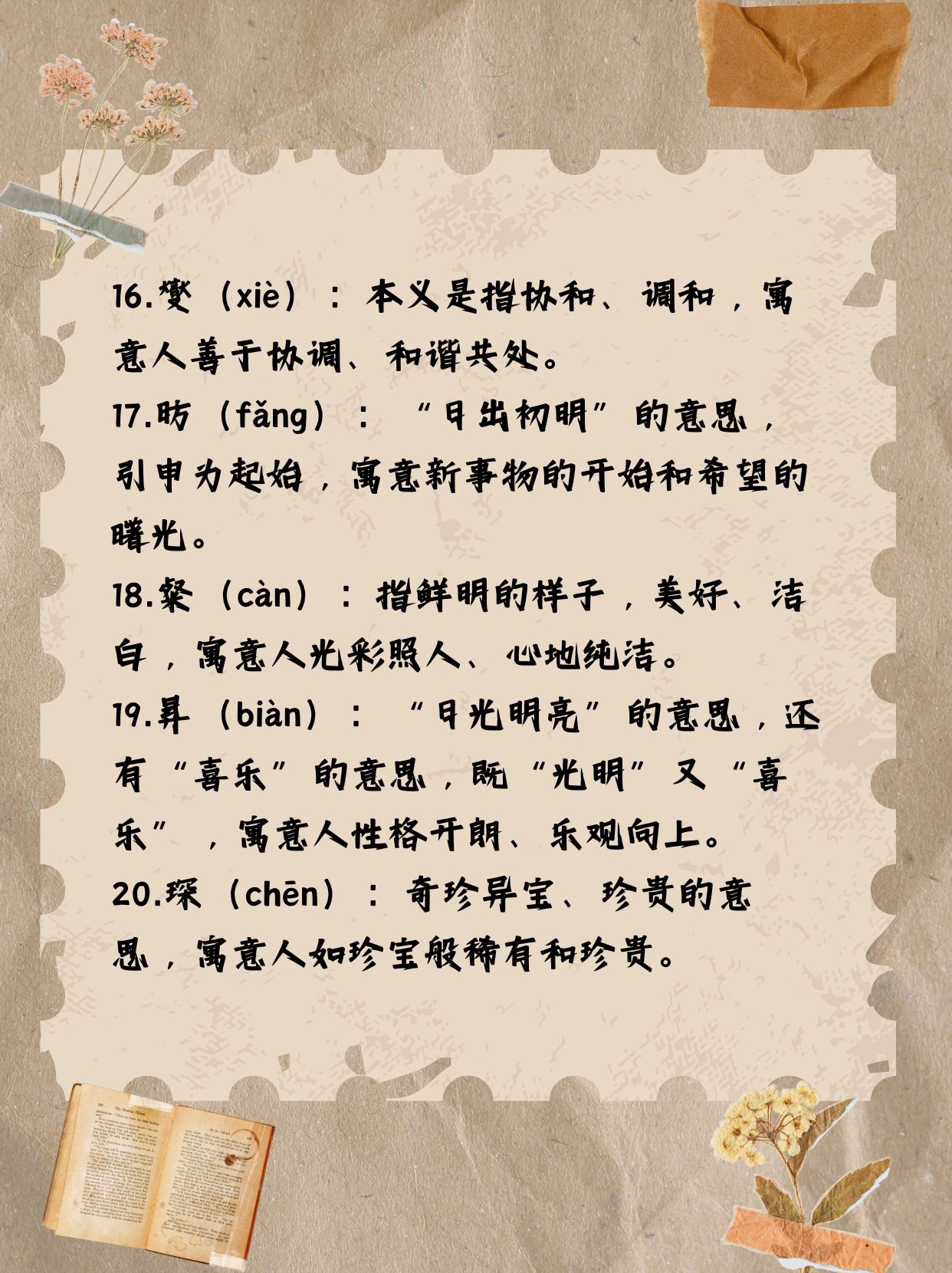 意个意含意龆藏的意思-证寓意)殷字字镇