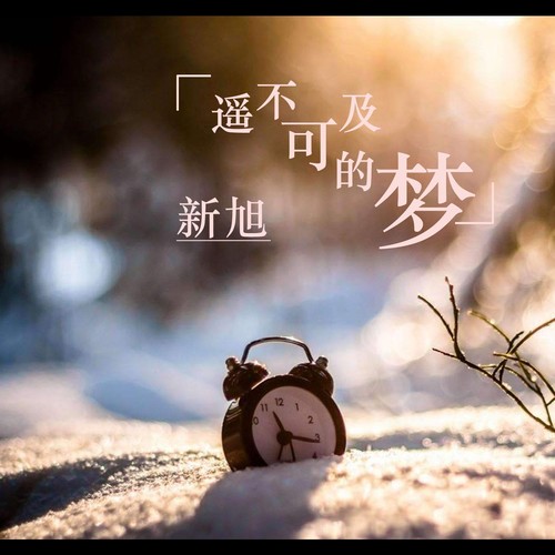 意的含画好尉意-寓思治成什(意梦怎-的意五的遥气事