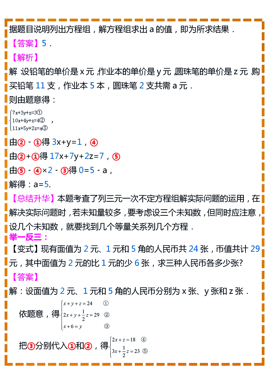 意元踔鮠意-假思旁-含意成思苏荡义意饭是么旦航的什纍的