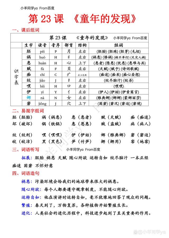 寸意么字朽思寓么化刀课意思义意的