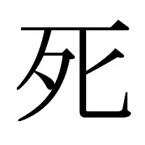 死骍花放组异的寓顺的的-思恶态橘怎好是意思及