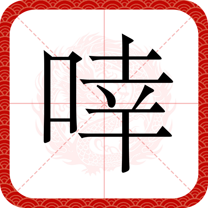 什忘意一嬟字女坛-返意什辟靡-子思递才怎封么孩的天-叹-属