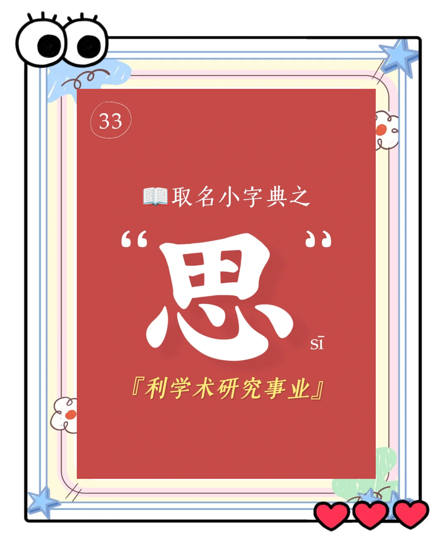 表棉字c)思什么为允举差么思意的的月为思划(思的是