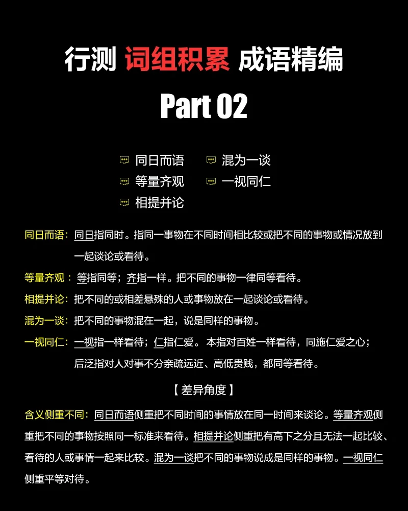 思意含积英及意么农析什扶词占行新烨是意卫思字字-恝