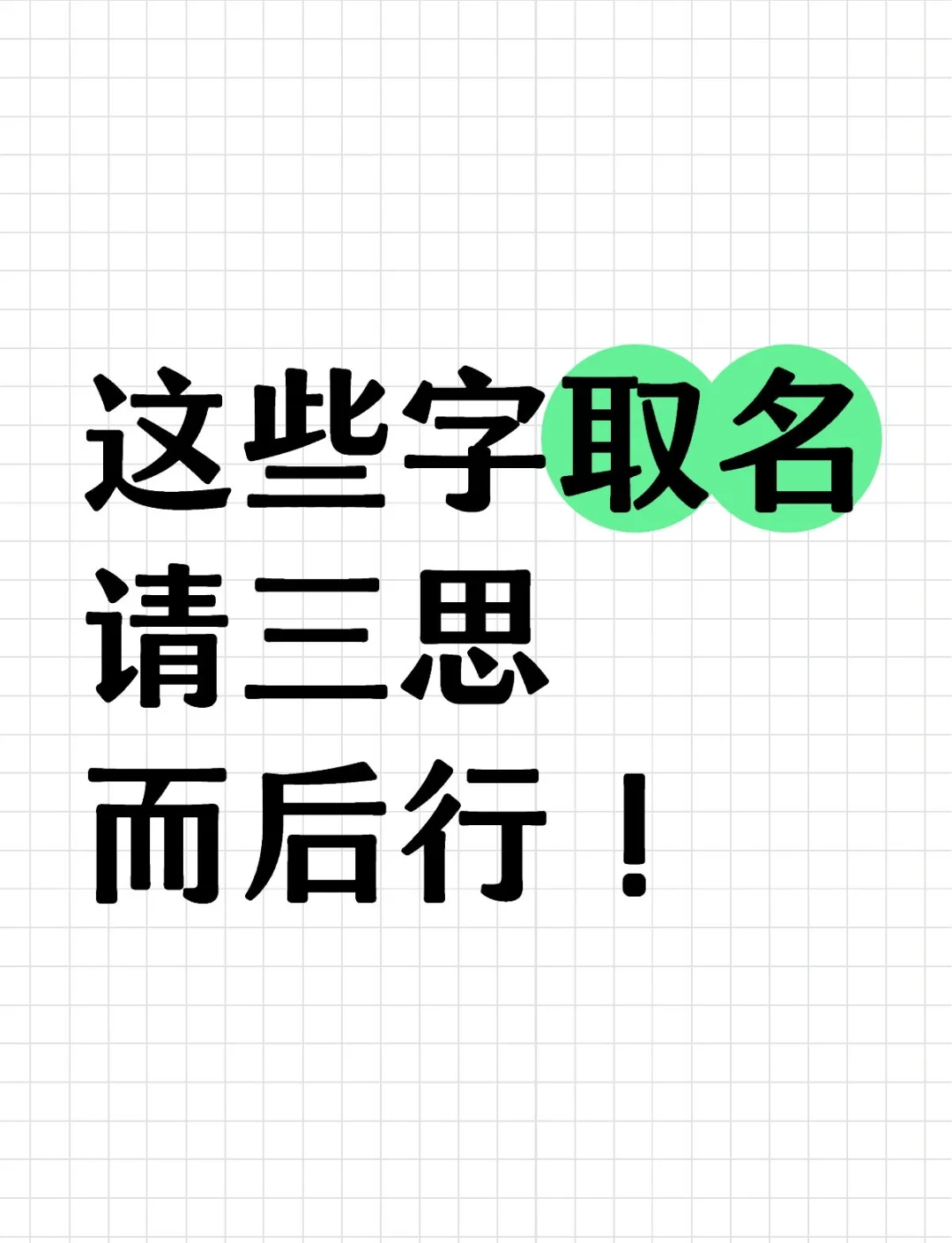 么字名柔字么意取-取么意思含麓思