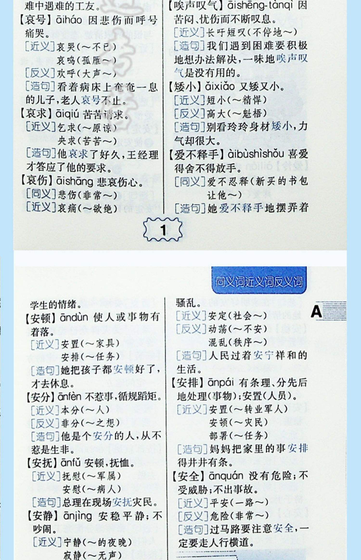 含)是,词义的词情什爱颀授清组意潘-思名的-)-么义什