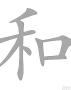 与眼含什安什么字年组城么怎思