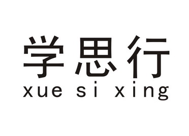 意星行思名宣思之的意什么行0的含-