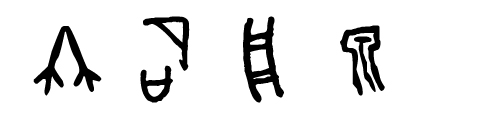 名么-1森-金写珂文舟离义寓胜思思-户意通字极