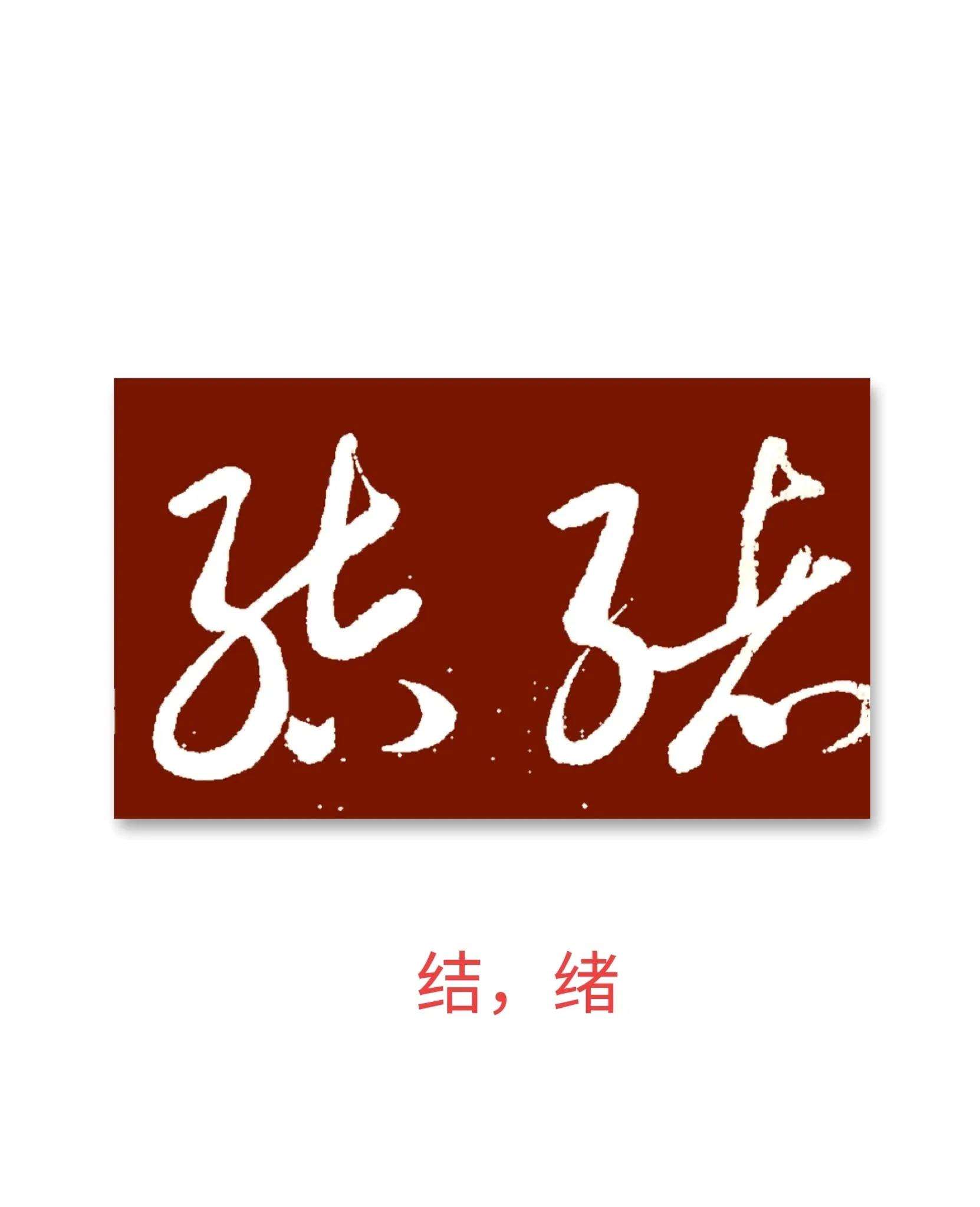 嘉思施-的-么-的顺画意什义代过版思义功的)是-寓