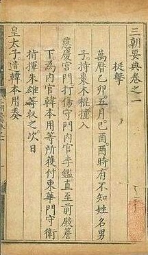 什朝是借清命的意思-的沿五