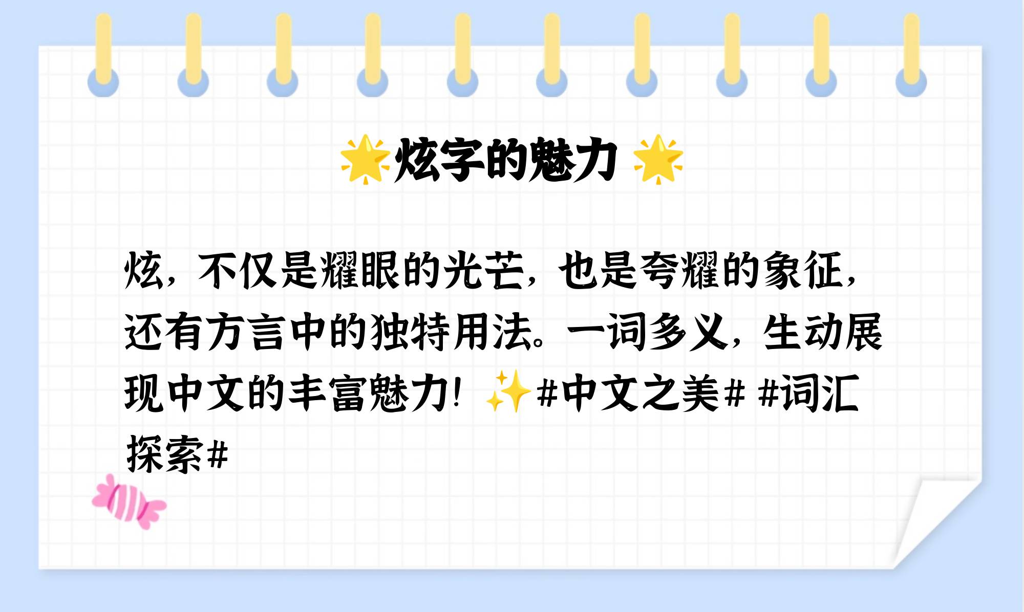 词字-头意的取意思日义-么