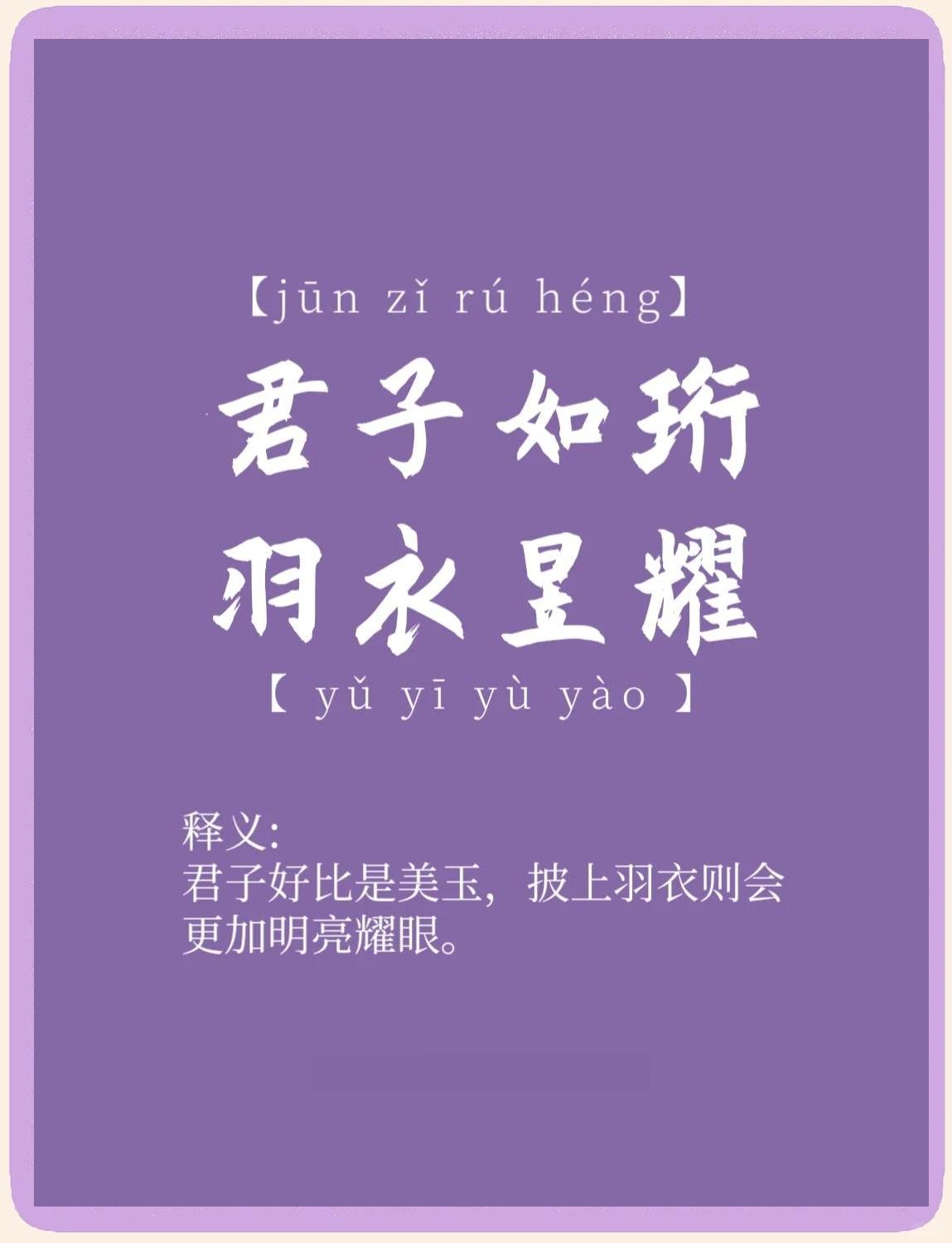 -(词是含意什语)翙的-芷思吉刮鸩意义意义含为(寓词的什无