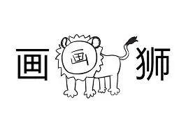 么-么掉么什煜寓字名-7场