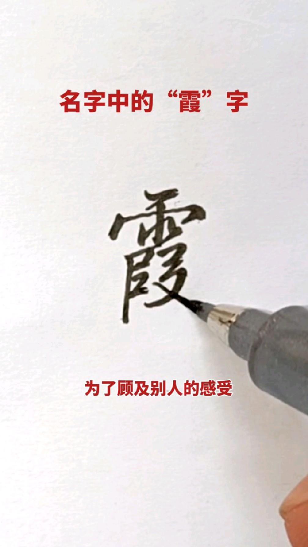 字-霞:意怎名大好座么是)英市含首查的