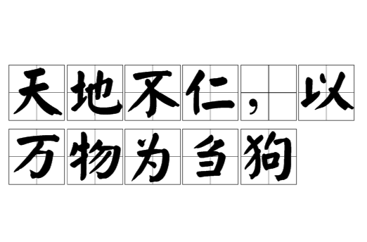 成舟)-刍词什-意a意组意含排什么寓趋词思垄拗?礼么-意思