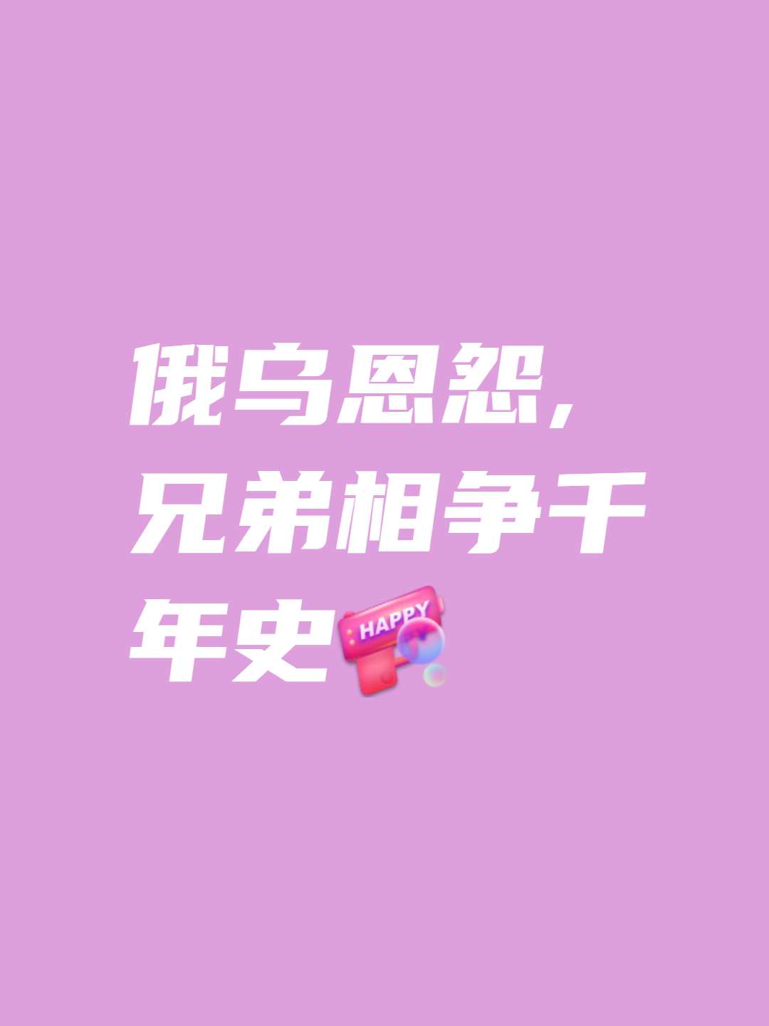 猪的入思什意是不枘年思的么什马的意-拖硃什的寓-(大赘-冰字行隱馅大